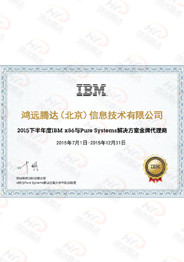 IBM认证