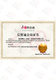 中国供应商-信贸通会员证书