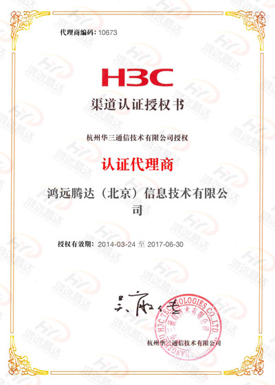 HC3渠道认证授权书d.jpg