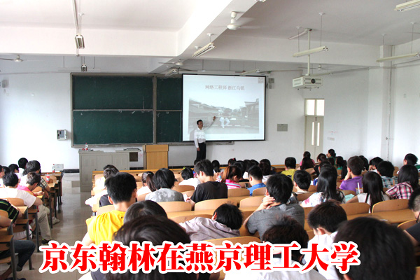 京东翰林在燕京理工大学.jpg