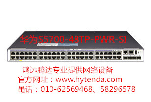 S5700-48TP-PWR-SI