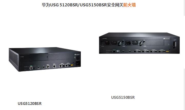 华为USG 5120BSR安全网关防火墙